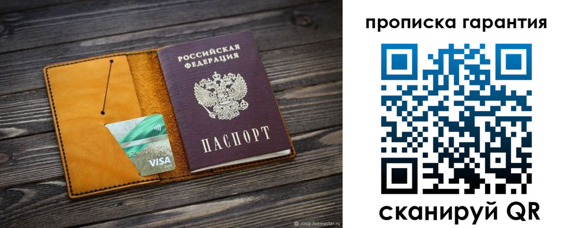 временная регистрация гарантия в Микуни