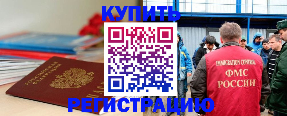 временная регистрация в Микуни