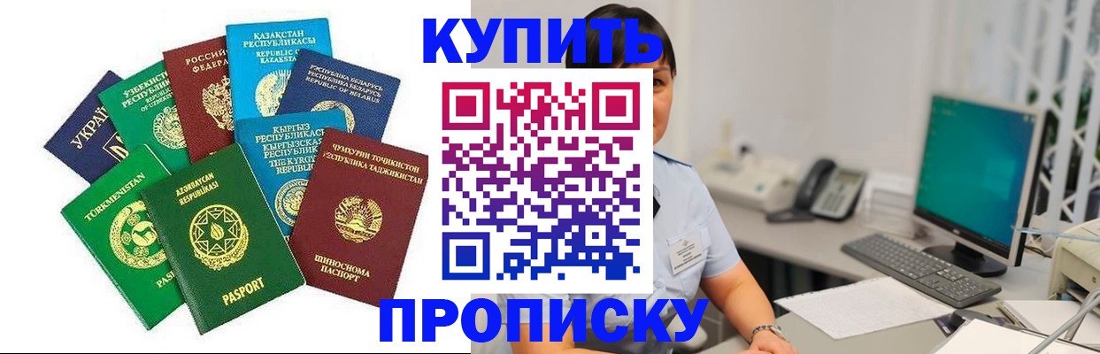 прописка в Микуни